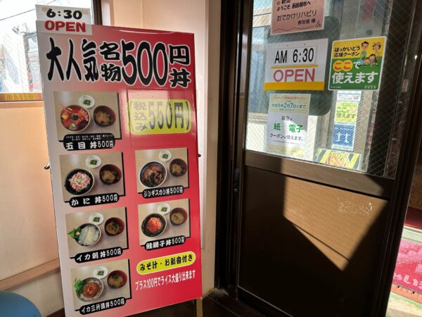 Hakodate sea food, "500 yen don"
